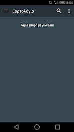 Εορτολόγιο poster 4