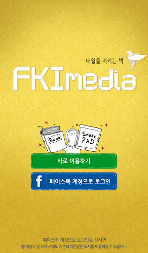 FKI미디어 - 경제가 재미있어지는 ebook