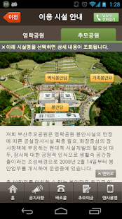 How to install 장사정보 종합안내(부산영락공원, 부산추모공원) lastet apk for pc