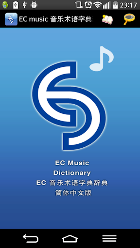 EC music音乐术语字典辞典