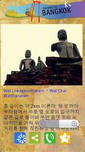 태국관광청 : 방콕 Screenshots 4