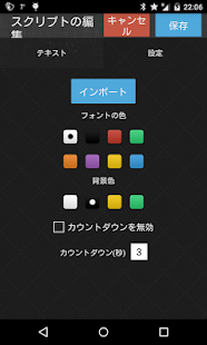 Androidアプリ Teleprompter Pro のスクリーンショット