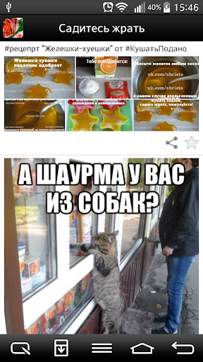 Садитесь жрать