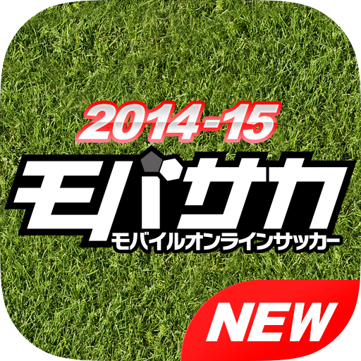 サッカーゲーム モバサカ2014-15無料戦略サッカーゲーム LOGO-APP點子