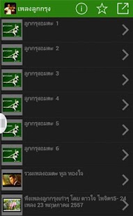 Download เพลงลูกกรุง APK