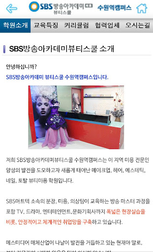 免費下載教育APP|SBS방송아카데미뷰티스쿨 수원역캠퍼스 수원화성미용학원 app開箱文|APP開箱王