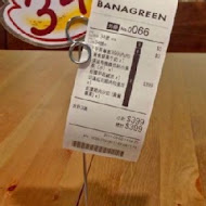 Banagreen 香蕉.綠(松菸店)