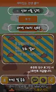 Free 완전! 대박! 병맛 전생풀이 ^ ^ APK for Android