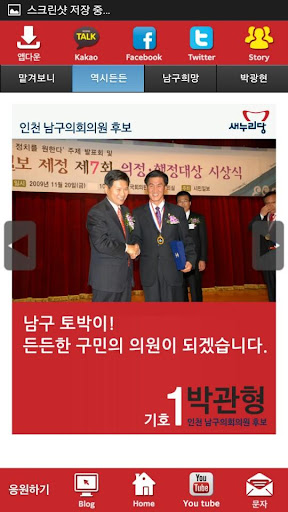 【免費通訊App】박광현 새누리당 인천 후보 공천확정자 샘플 (모팜)-APP點子