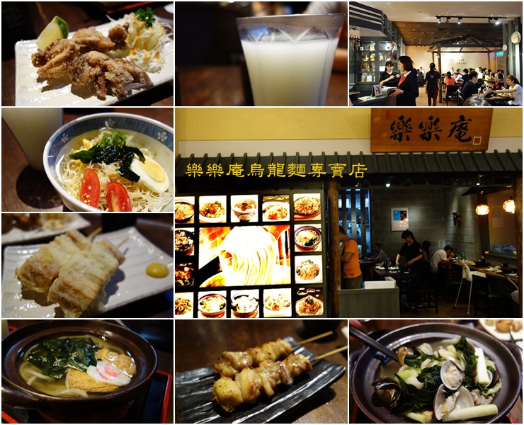 高雄夢時代美食。樂樂庵烏龍麵專賣