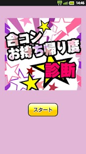 How to download 合コンお持ち帰り度診断 lastet apk for pc