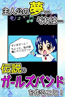 Download バンドフレンズ～ガールズバンドを作ろう！～ APK for Android