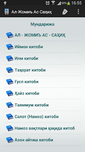 Lastest Ал-Жомеъ Ас-Саҳиҳ APK