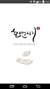 호연지기 카달로그 Screenshots 0