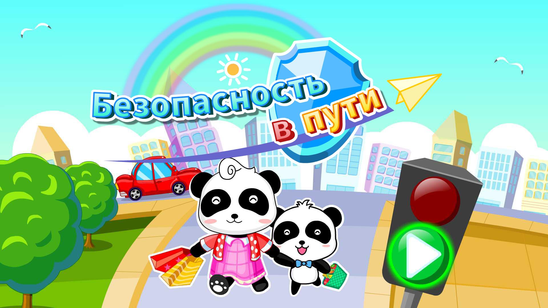 Android application Little Panda Travel Safety screenshort