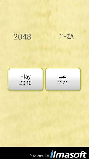 ٢٠٤٨ - 2048