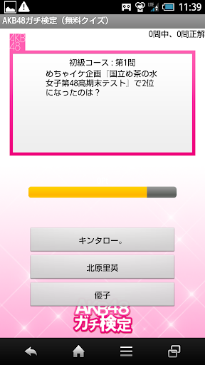 【免費娛樂App】ＡＫＢ４８ガチ検定（無料クイズ）-APP點子