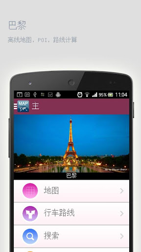 【免費旅遊App】巴黎离线地图-APP點子