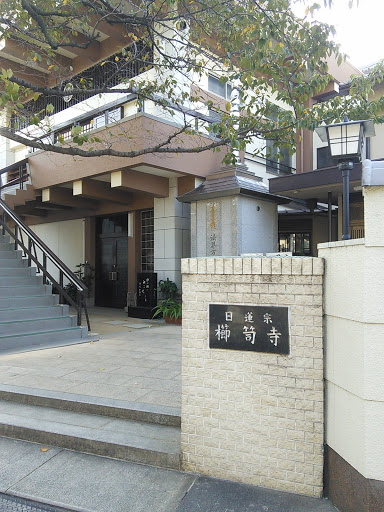 櫛笥寺