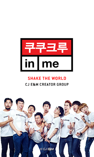 쿠쿠크루 in me