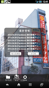 Free 東京アニメーター学院　公式アプリ APK