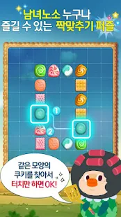 모두의쿠키 for Kakao - screenshot thumbnail