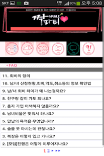 How to mod 짝 - sbs 짝 프로그램을 모티브로한 미팅어플,짝어플 2.0 mod apk for bluestacks