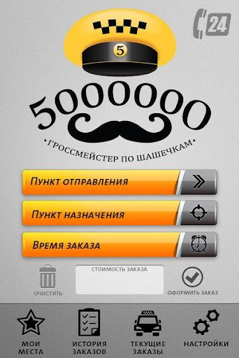 Такси 5000000