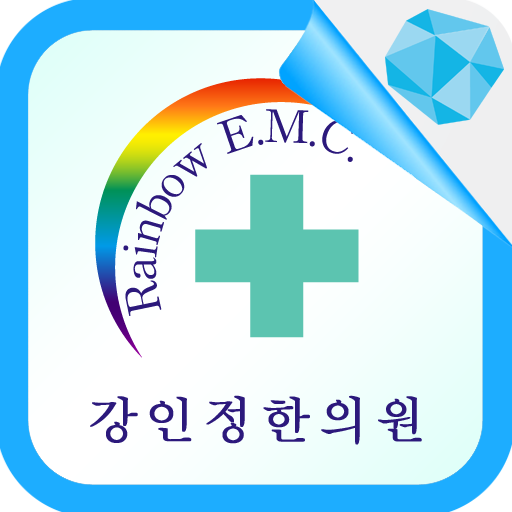 강인정한의원 通訊 App LOGO-APP開箱王