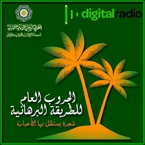 قصائد الطريقة البرهانية 2.2