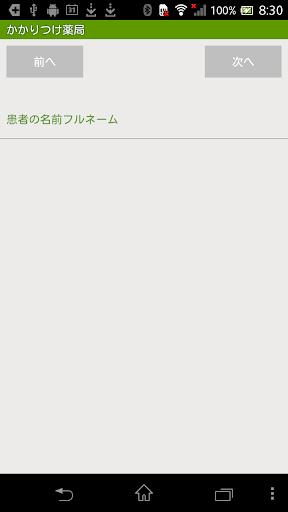 【免費醫療App】かかりつけ薬局-APP點子