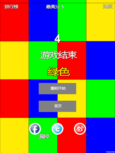 【免費休閒App】點擊正確的彩塊-APP點子