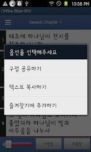 How to install 무료 개역한글 바이블 성경책-오프라인:신 2.0 unlimited apk for pc