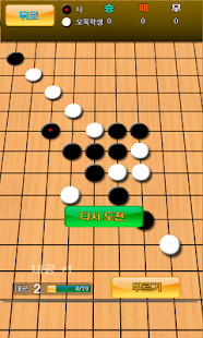 오목도사(omok) Screenshots 16