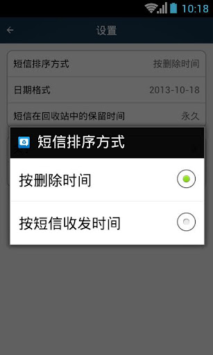 【免費通訊App】短信回收站-APP點子