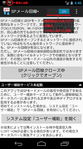 【免費工具App】SPメール回線 ※ドコモメール対応済-APP點子