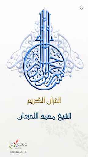 القرآن الكريم - محمد اللحيدان