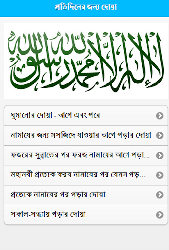 Dua for Everyday in Bangla