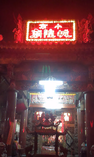 小南城隍廟
