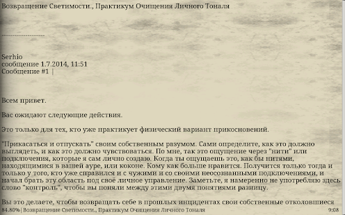 Очищение Личного Тоналя Screenshots 4