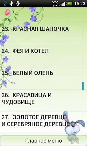 【免費書籍App】Лучшие сказки мира-APP點子