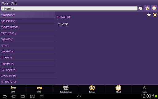 【免費書籍App】Hebrew Yiddish dictionary-APP點子
