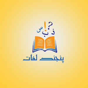 PunjNud Lughaat.apk 1.3