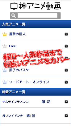 神アニメ動画 アニメ動画無料 Androidアプリ Applion