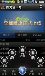 金贝壳手机证券理财版（V3.3版）