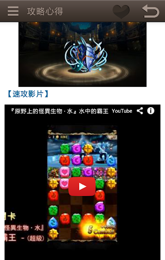 【免費解謎App】神魔之塔全攻略-APP點子