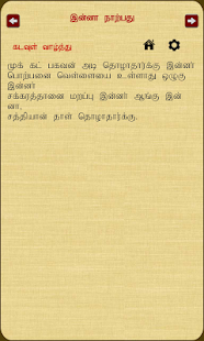 Free Download Inna Narpathu APK for Android