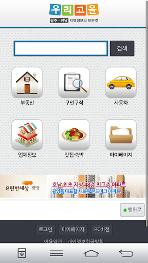 우리고을 - 부동산 취업 중고차 생활정보 맛집