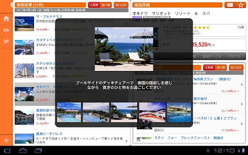 How to mod じゃらん for タブレット 1.4.0 unlimited apk for android