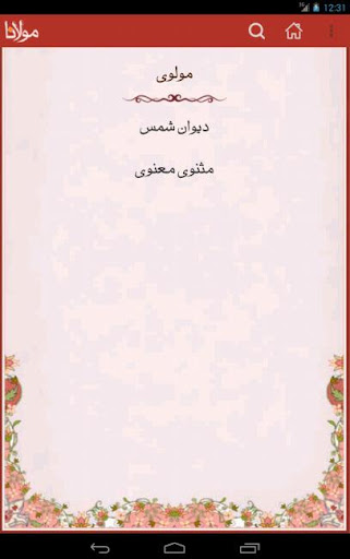 【免費書籍App】مولوی - Molavi (Molana)-APP點子